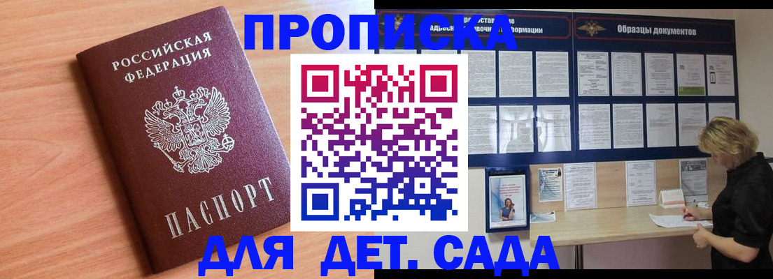 прописка от собственника в Вольске