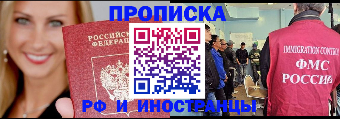 прописка штамп в Вольске