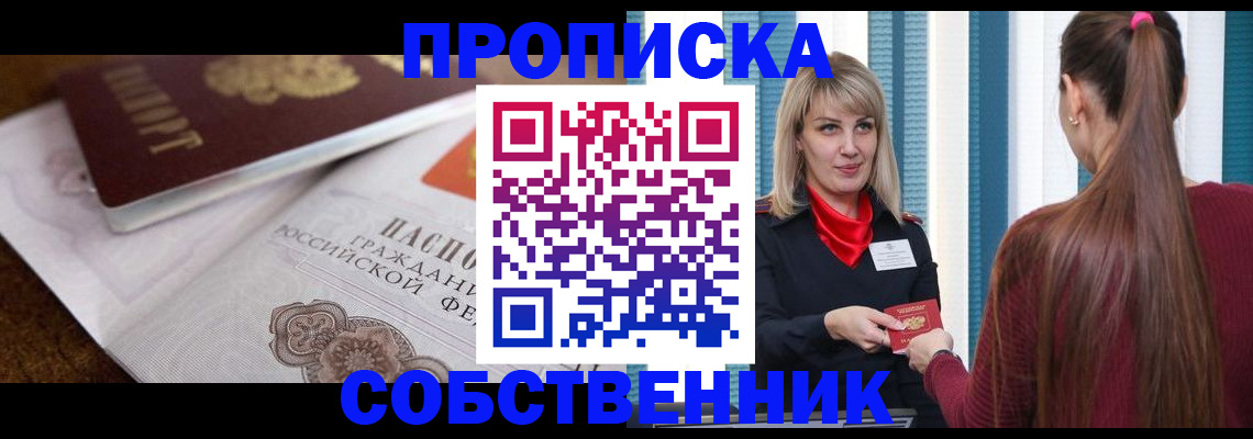 временная регистрация недорого в Вольске